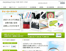 Tablet Screenshot of dealer.kokuyo.co.jp
